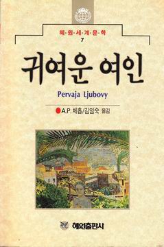 귀여운여인(단편)